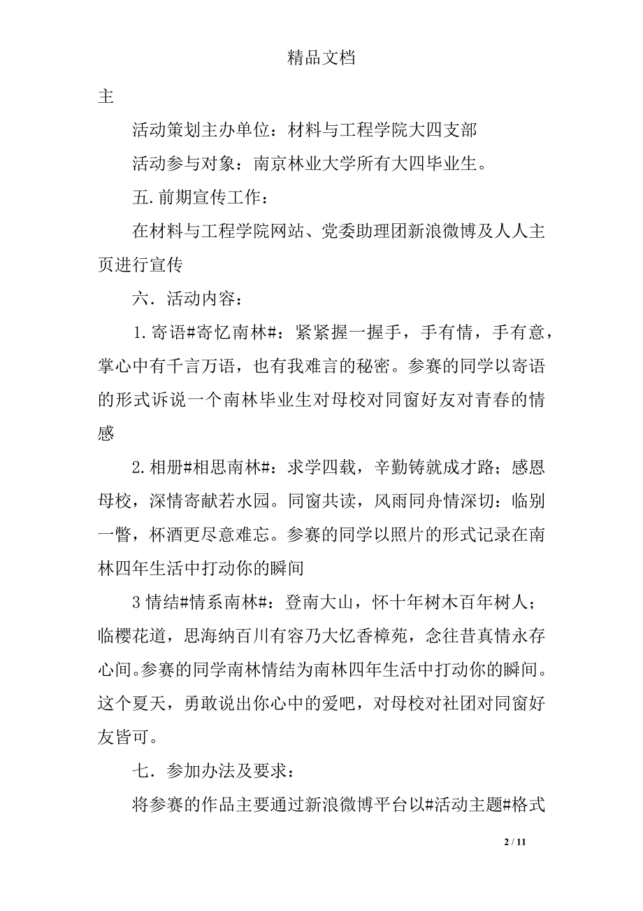 微博策划书模板(4篇)_第2页