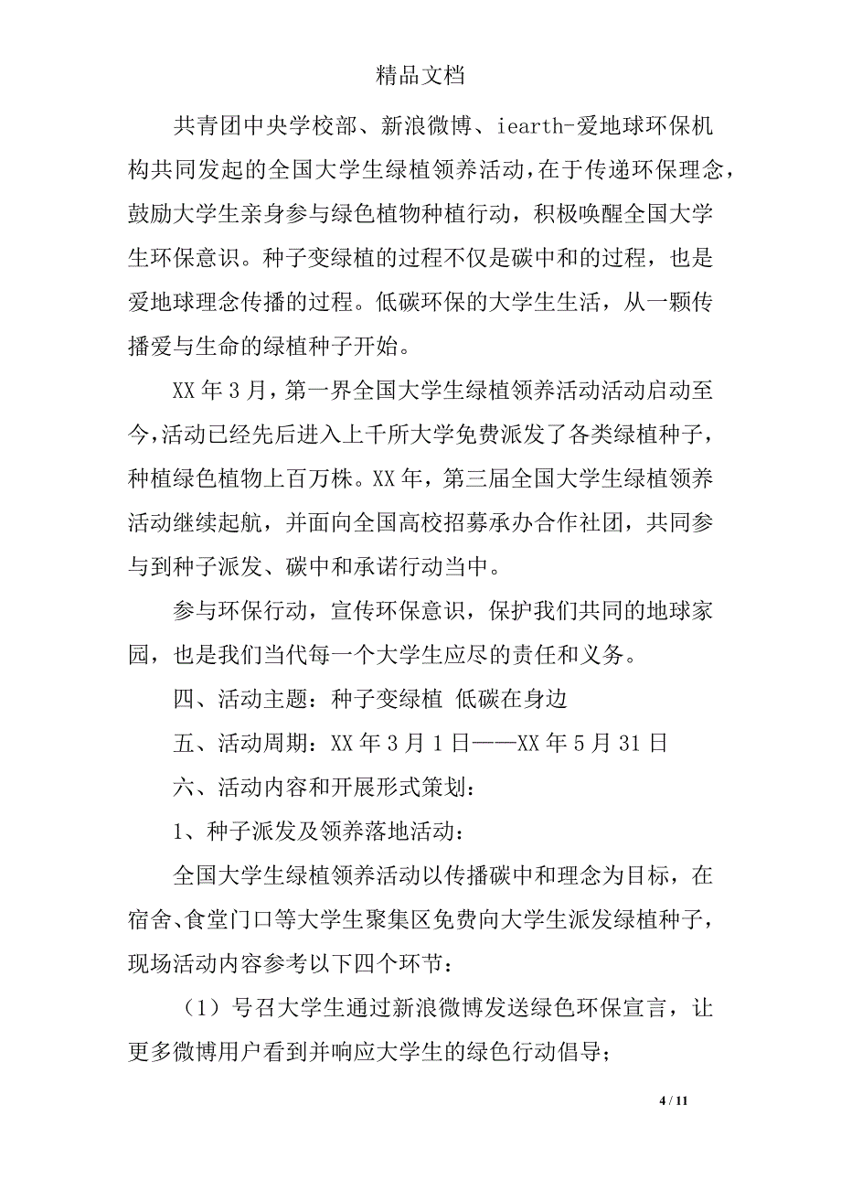 微博策划书模板(4篇)_第4页