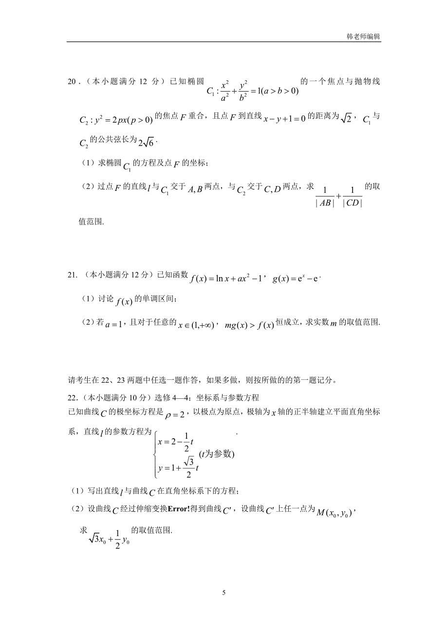 黑龙江省2018学年高三上学期期末考试数学（理）试题（附答案）.doc_第5页