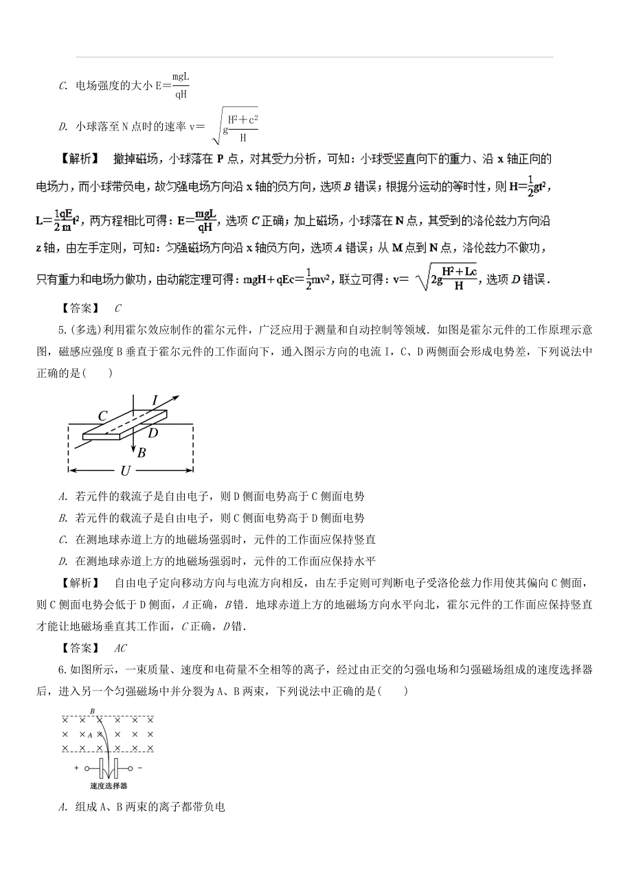 2019年高考物理一轮复习精品资料专题8.4 带电粒子在复合场中的运动（押题专练） 含解析_第3页