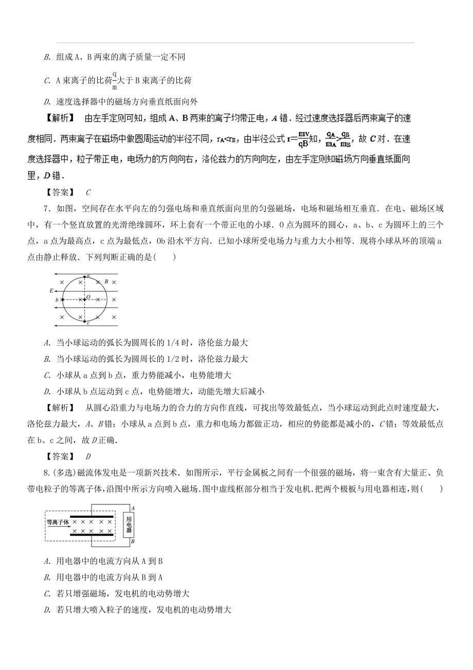 2019年高考物理一轮复习精品资料专题8.4 带电粒子在复合场中的运动（押题专练） 含解析_第4页