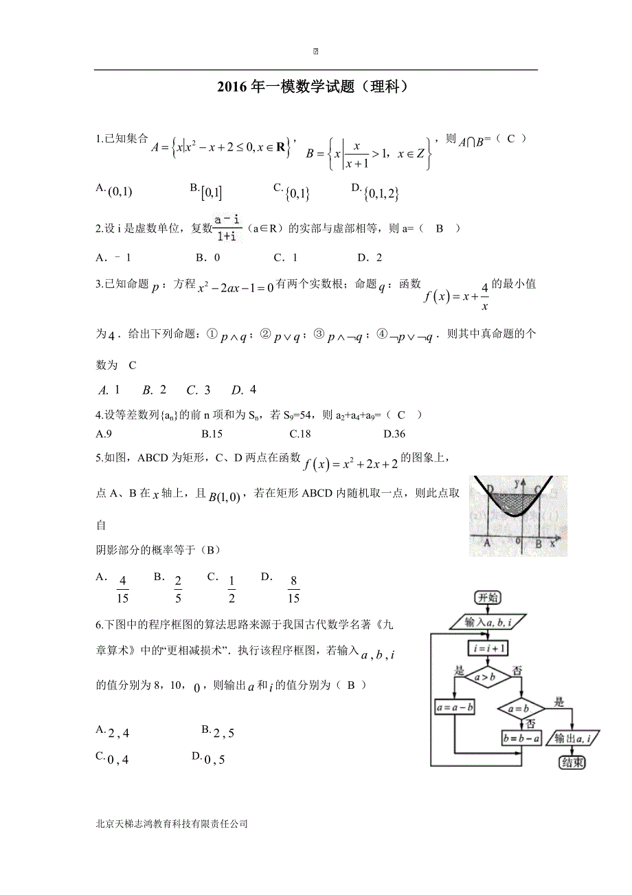 河南省开封市2017学年高三上学期第一次模拟考试（12月）数学（理）试题（附答案）.doc_第1页