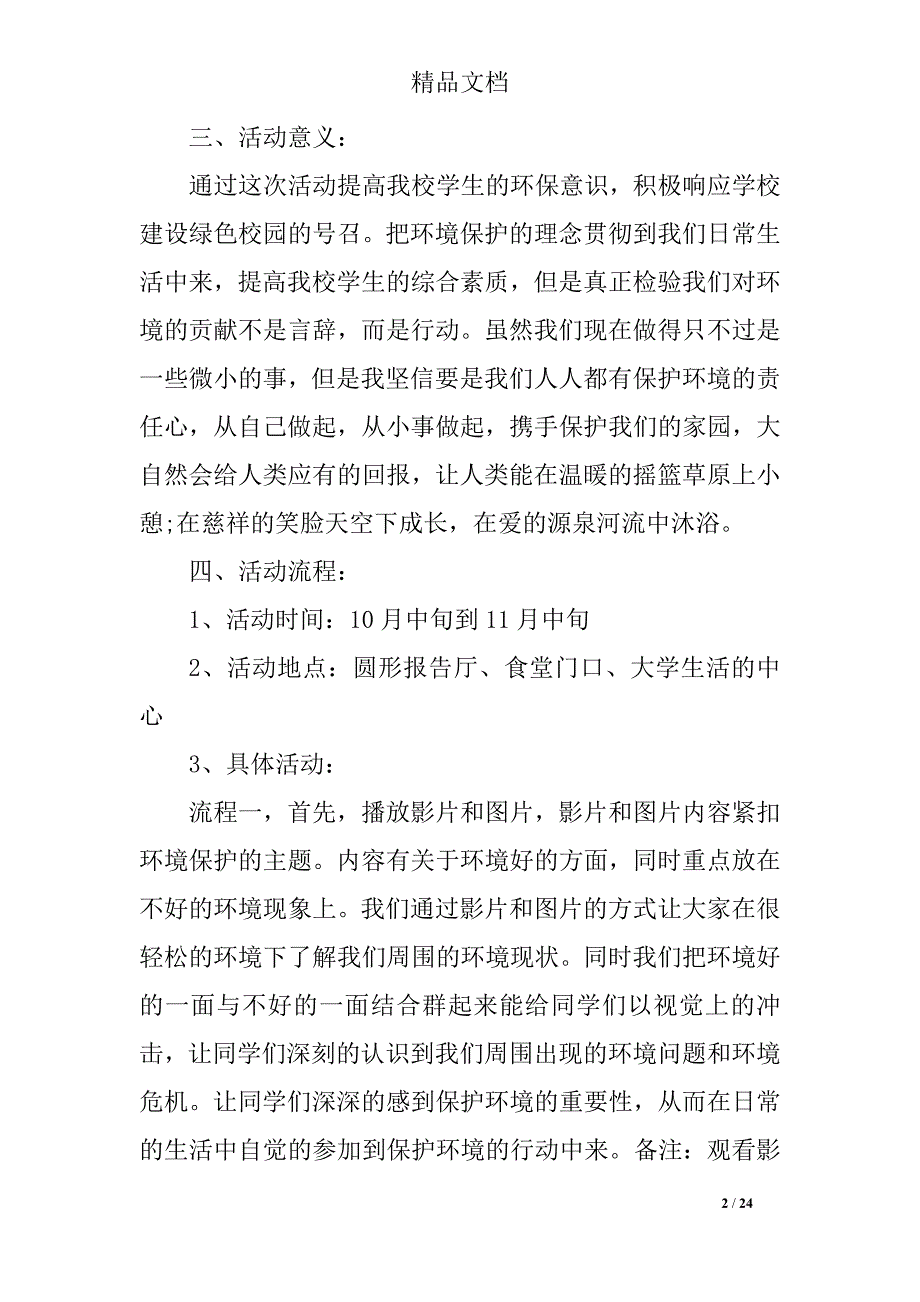 2019校园大型活动策划书_第2页