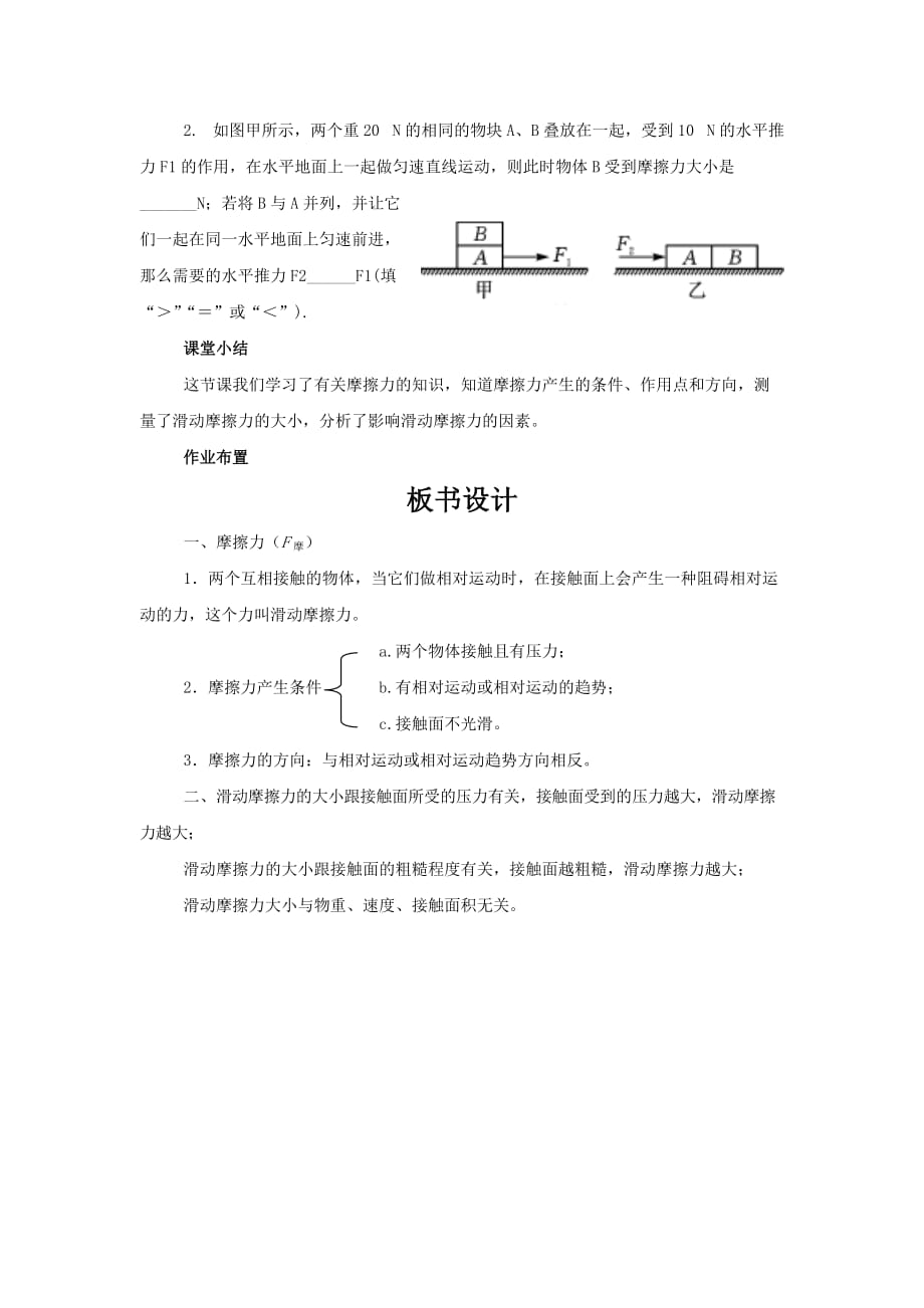 初二下8.3摩擦力_第4页