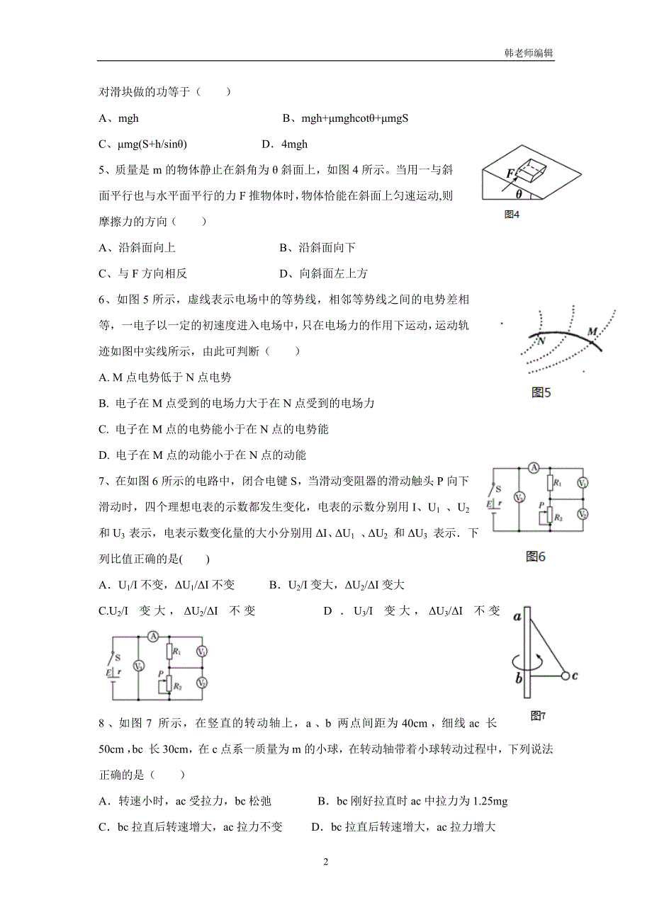 福建省漳州市第二片区2017学年高三上学期第一次联考物理试题（附答案）.doc_第2页