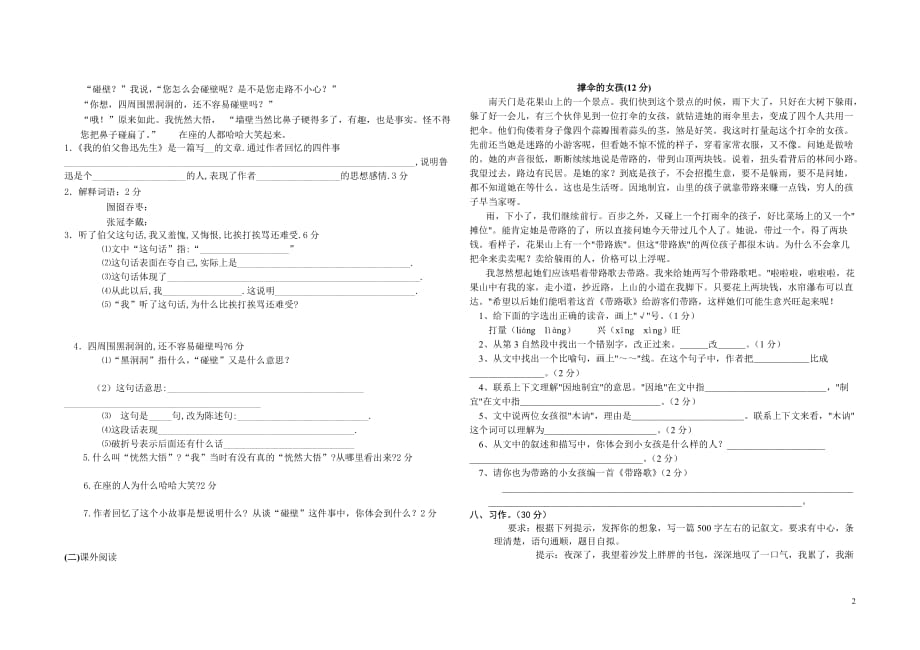 2015-2016学年度第一学期六年级语文第三次月考检测卷_第2页