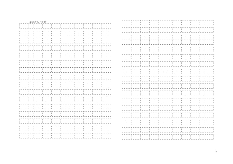 2015-2016学年度第一学期六年级语文第三次月考检测卷_第3页