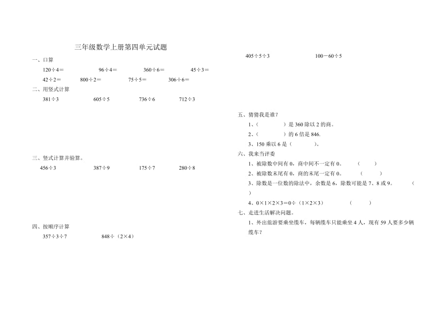 青岛版三年级数学上册第四单元试题_第1页