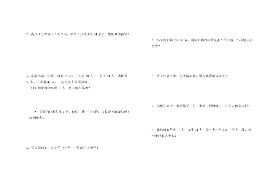 青岛版三年级数学上册第四单元试题_第2页