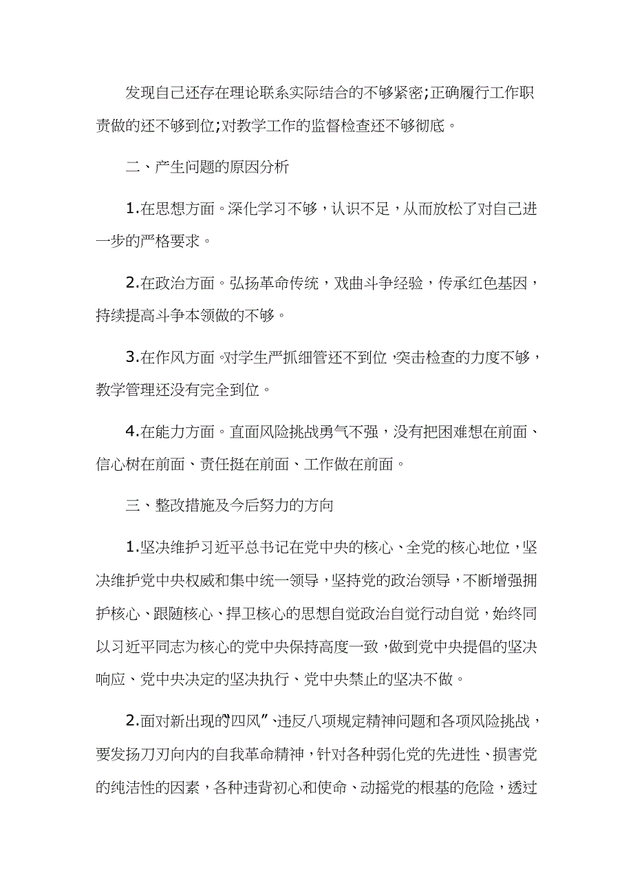 2019年问题清单及整改措施（个人）范文稿_第2页