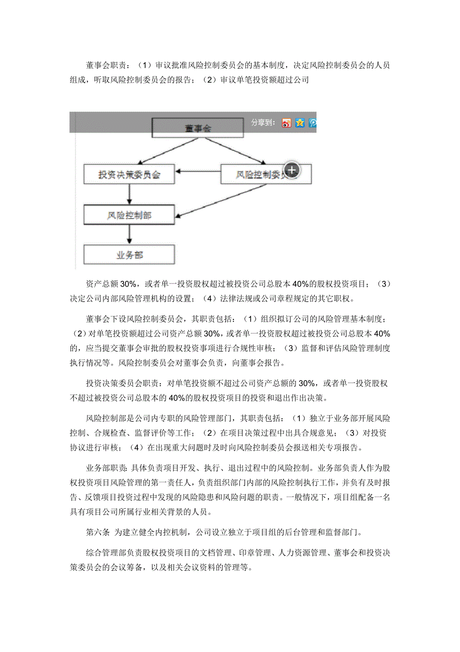 风险控制管理制度等五项制度参考版资料_第2页