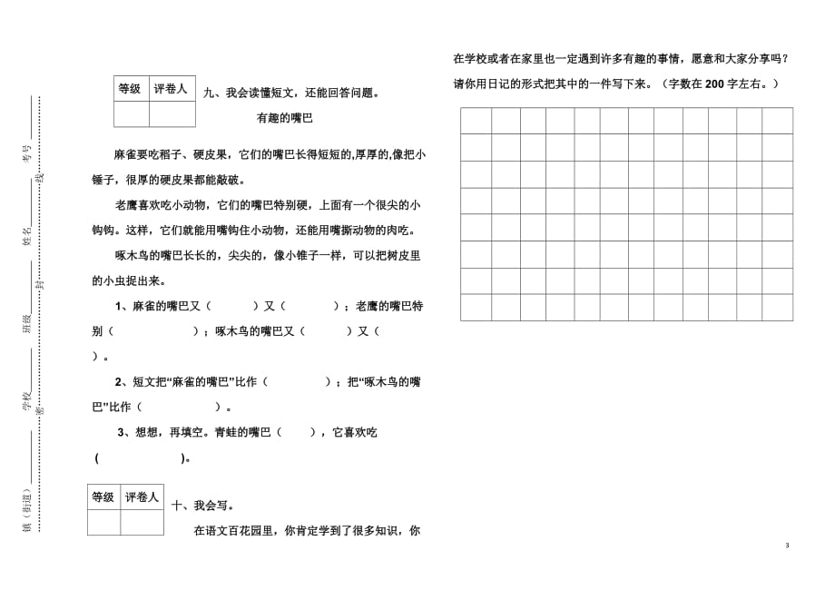 2015-2016上学期一年级语文第三次月考试卷_第3页