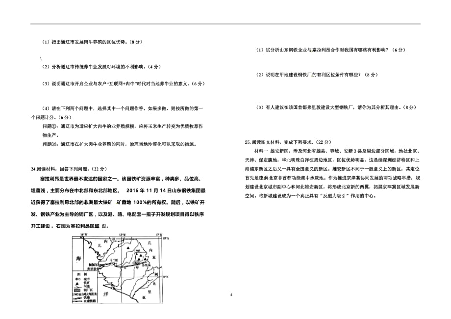 衡中河南分校永威高中高三地理第一次周考试卷_第4页