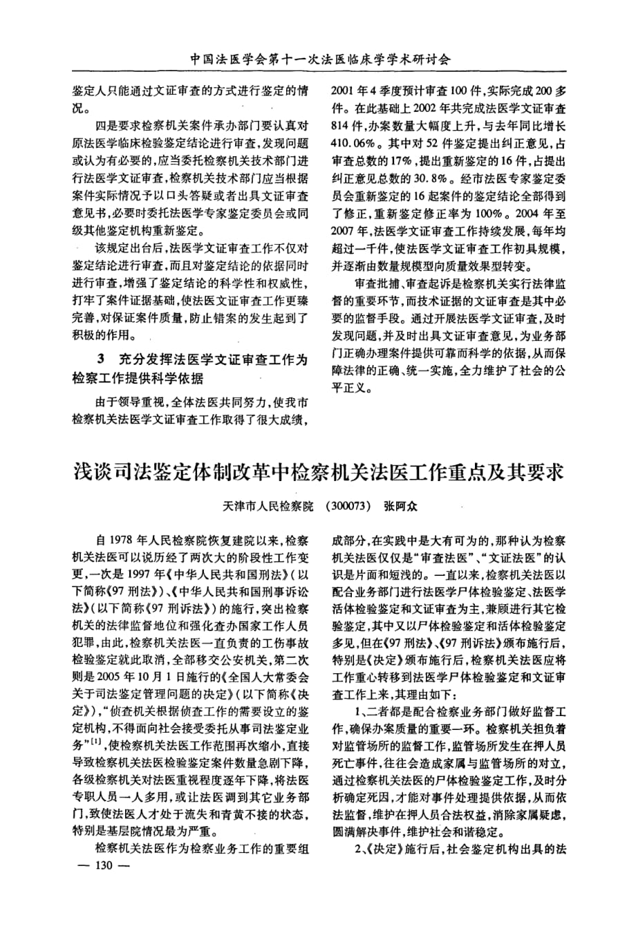 发挥法医学文证审查作用为检察工作提供科学依据_第3页