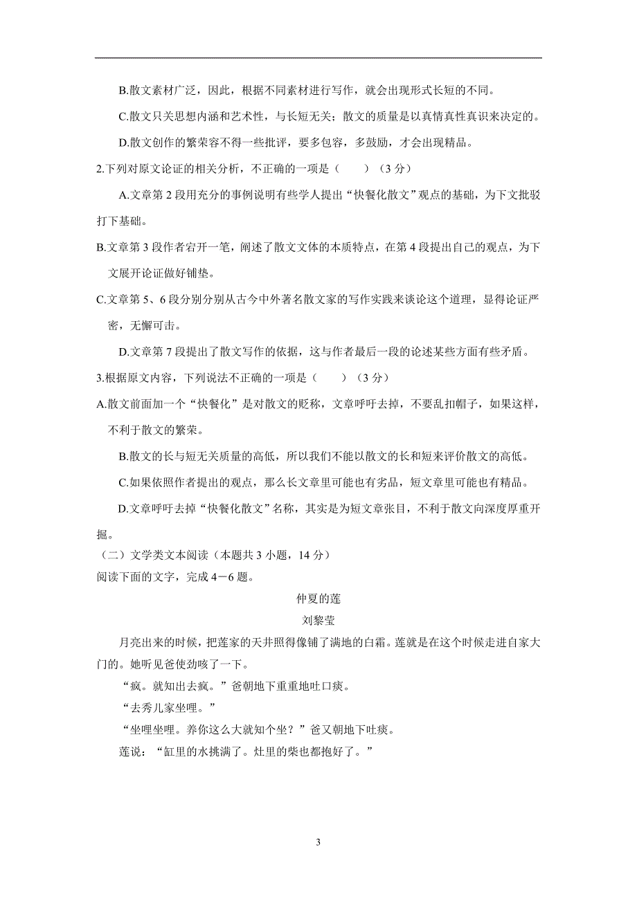 河北省武邑中学2018学年高三下学期周考语文试题（3.11）（附答案）.doc_第3页