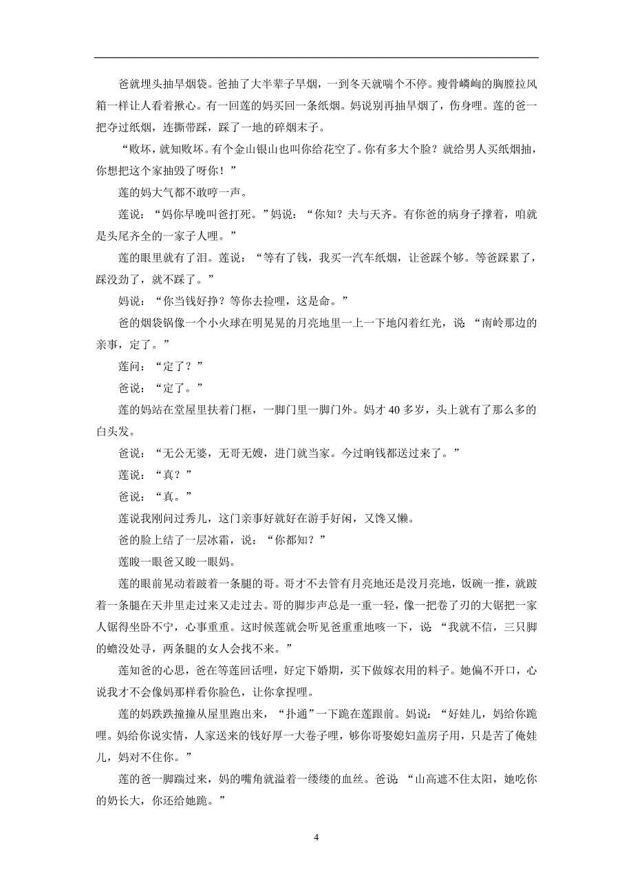 河北省武邑中学2018学年高三下学期周考语文试题（3.11）（附答案）.doc_第4页