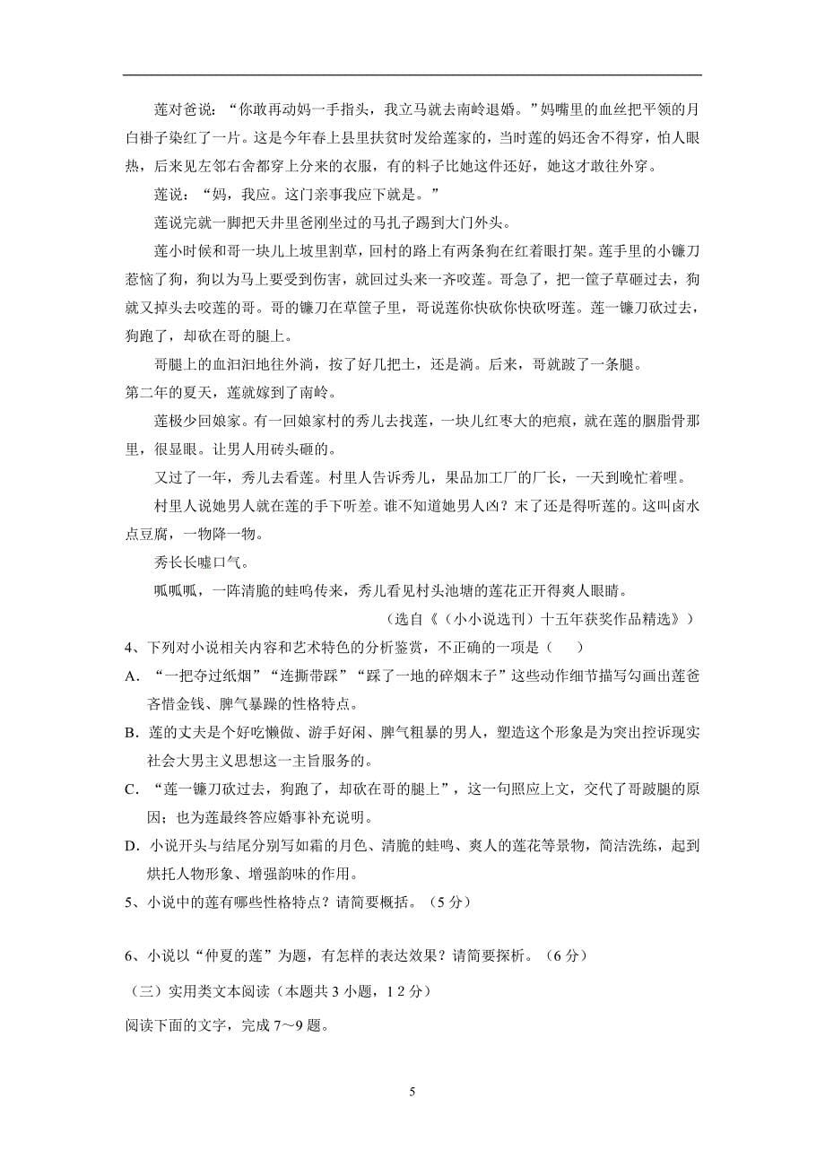 河北省武邑中学2018学年高三下学期周考语文试题（3.11）（附答案）.doc_第5页