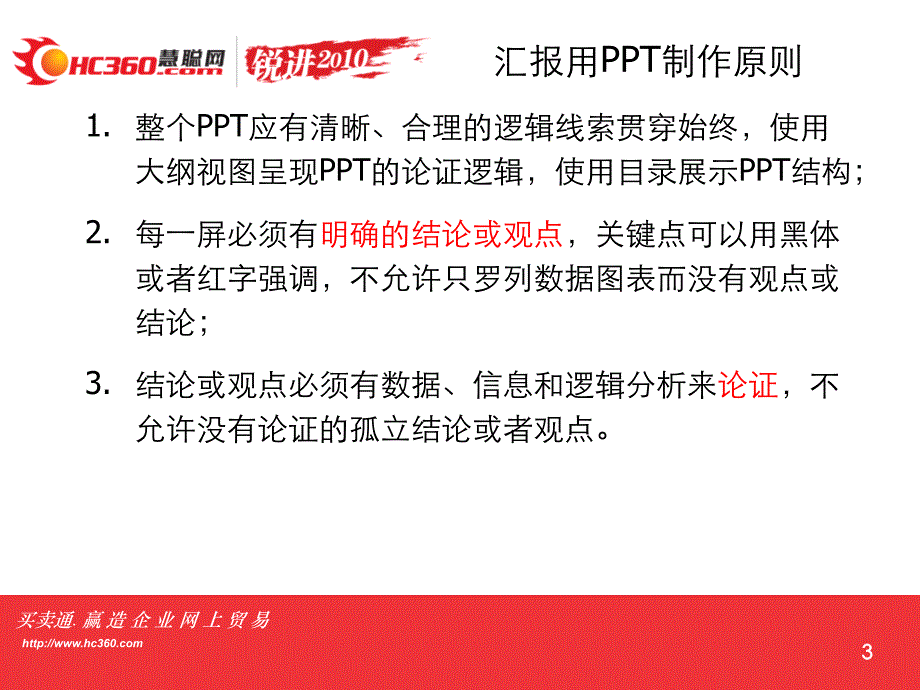 汇报PPT模版及制作要求_第3页