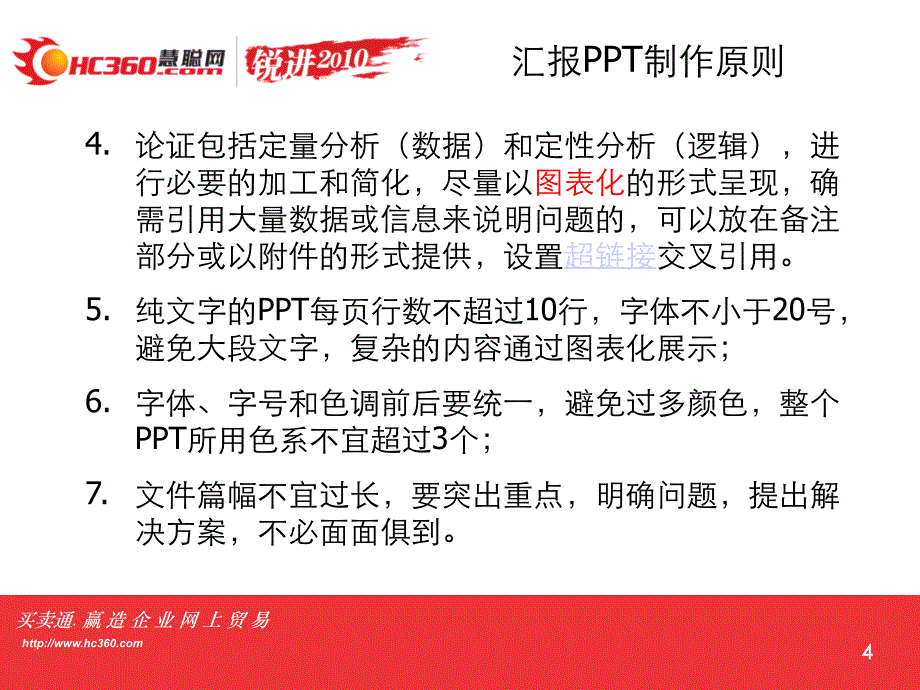 汇报PPT模版及制作要求_第4页