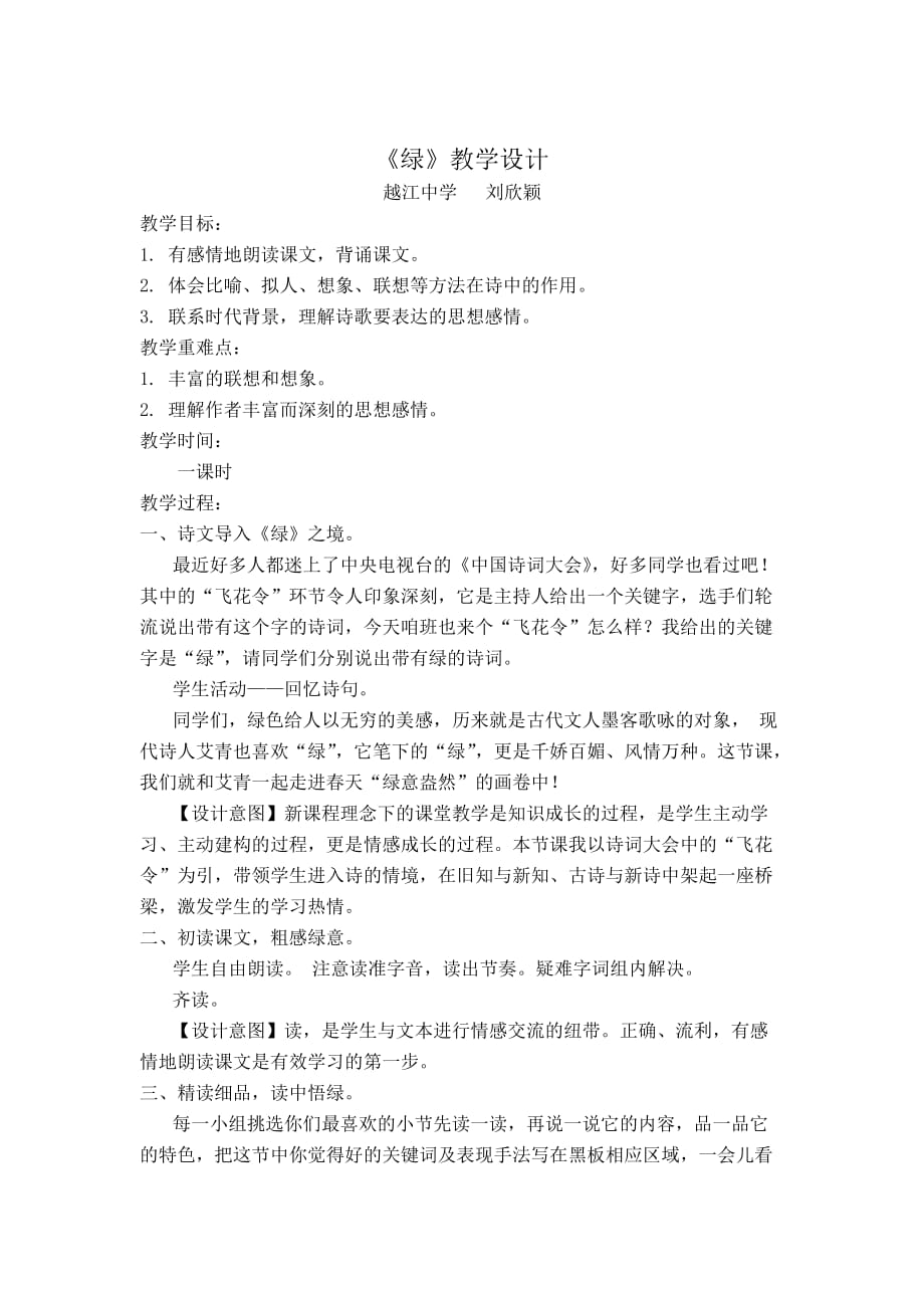 语文苏教版初三上册艾青《绿》教学设计_第1页