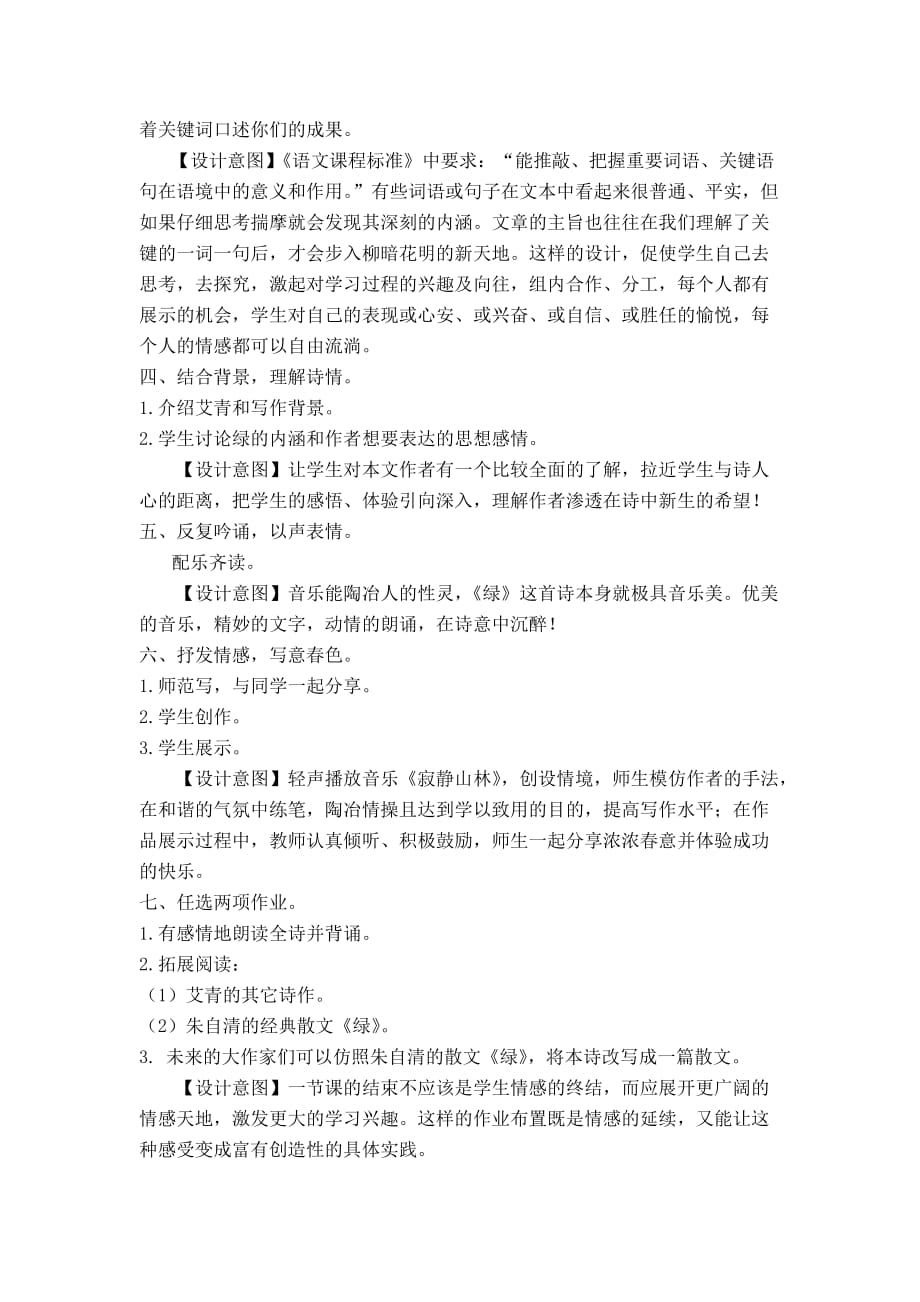 语文苏教版初三上册艾青《绿》教学设计_第2页