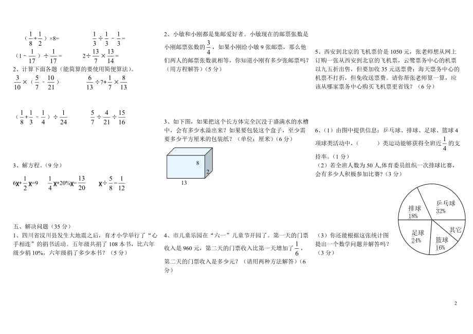 2015北师大版五年级数学下册期末试卷及答案A_第2页