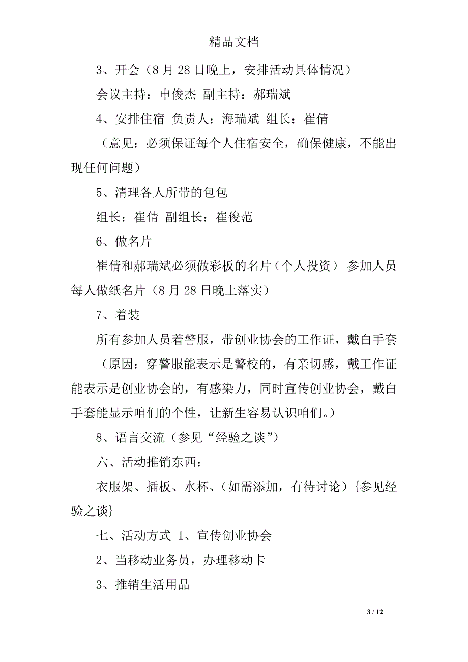 推销策划书4篇_第3页