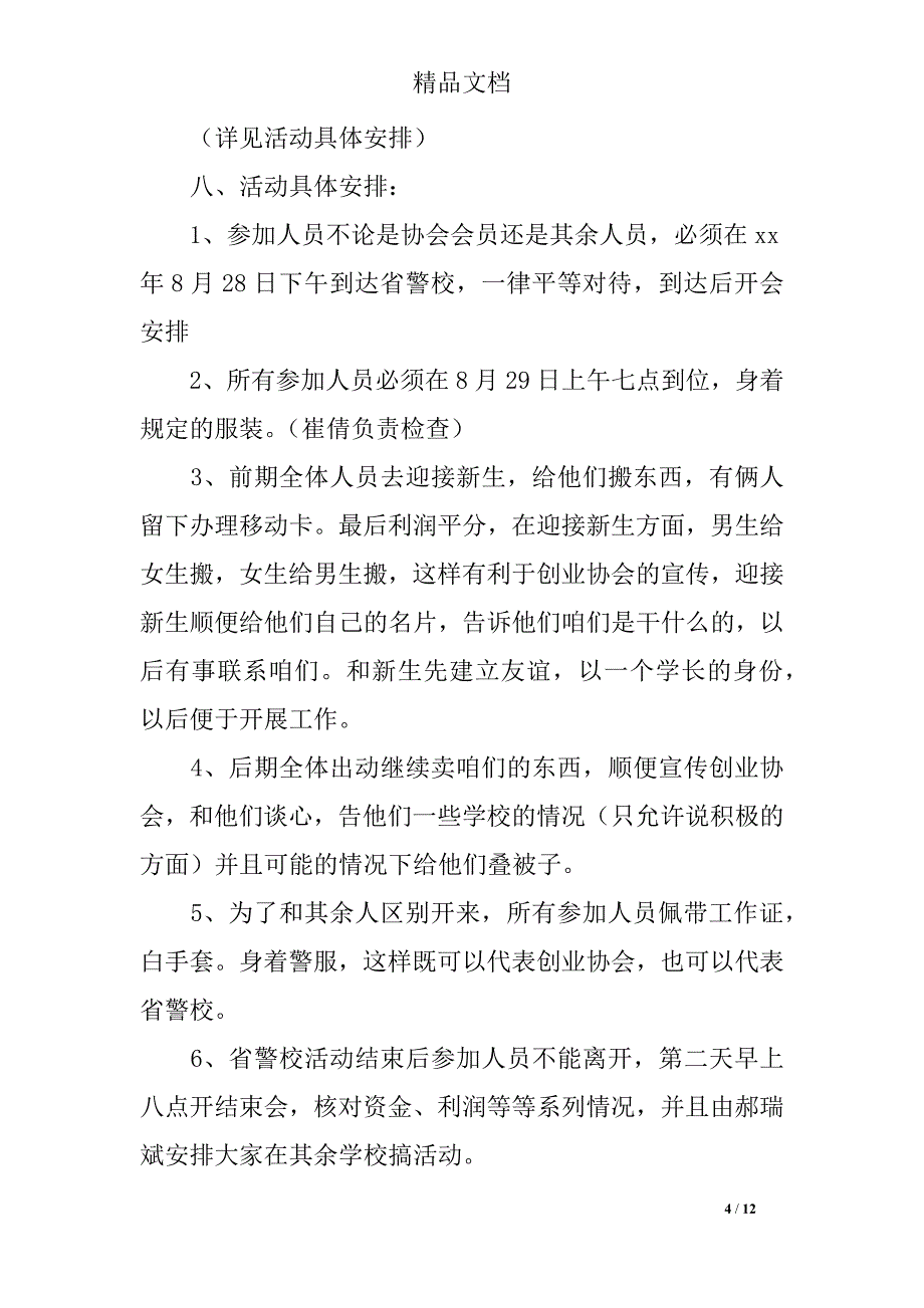 推销策划书4篇_第4页