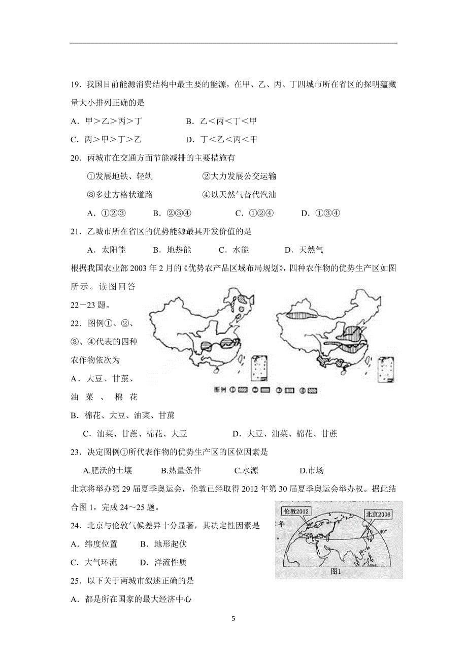 安徽省滁州市定远县育才学校17—18学学年高二（普通班）下学期第一次月考地理试题（答案）$8393.doc_第5页