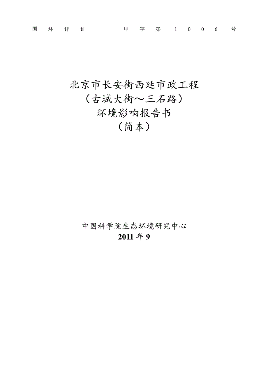 长安街西延报告简本资料_第1页