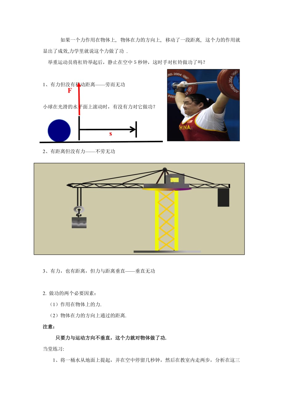 人教版初二物理下册第十一章第一节《功》_第2页