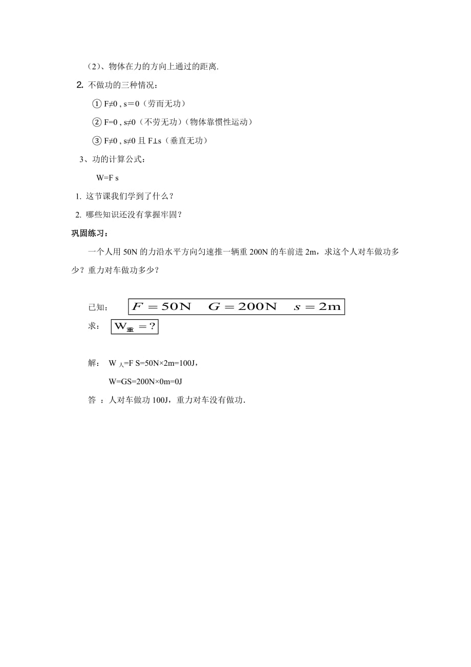 人教版初二物理下册第十一章第一节《功》_第4页