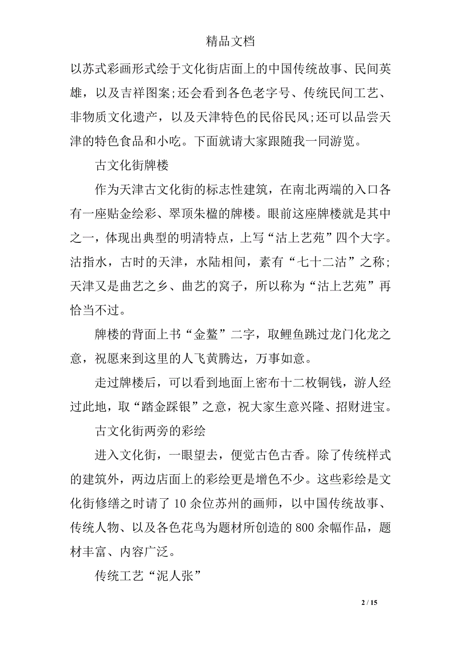 天津古文化街导游词范文_第2页