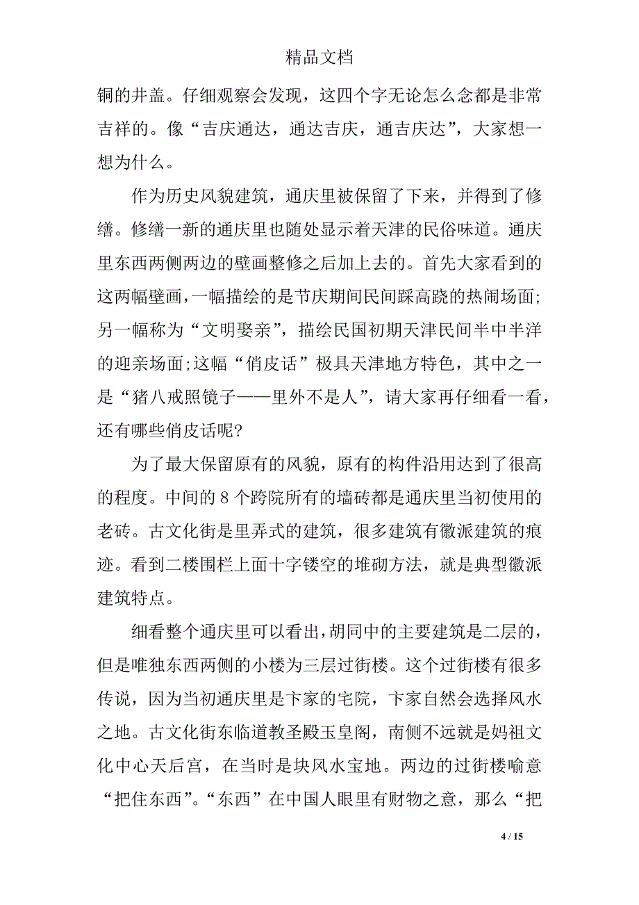 天津古文化街导游词范文_第4页