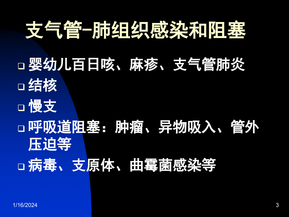 常见疾病病因与治疗方法-支气管扩张_第3页