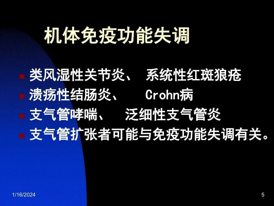 常见疾病病因与治疗方法-支气管扩张_第5页