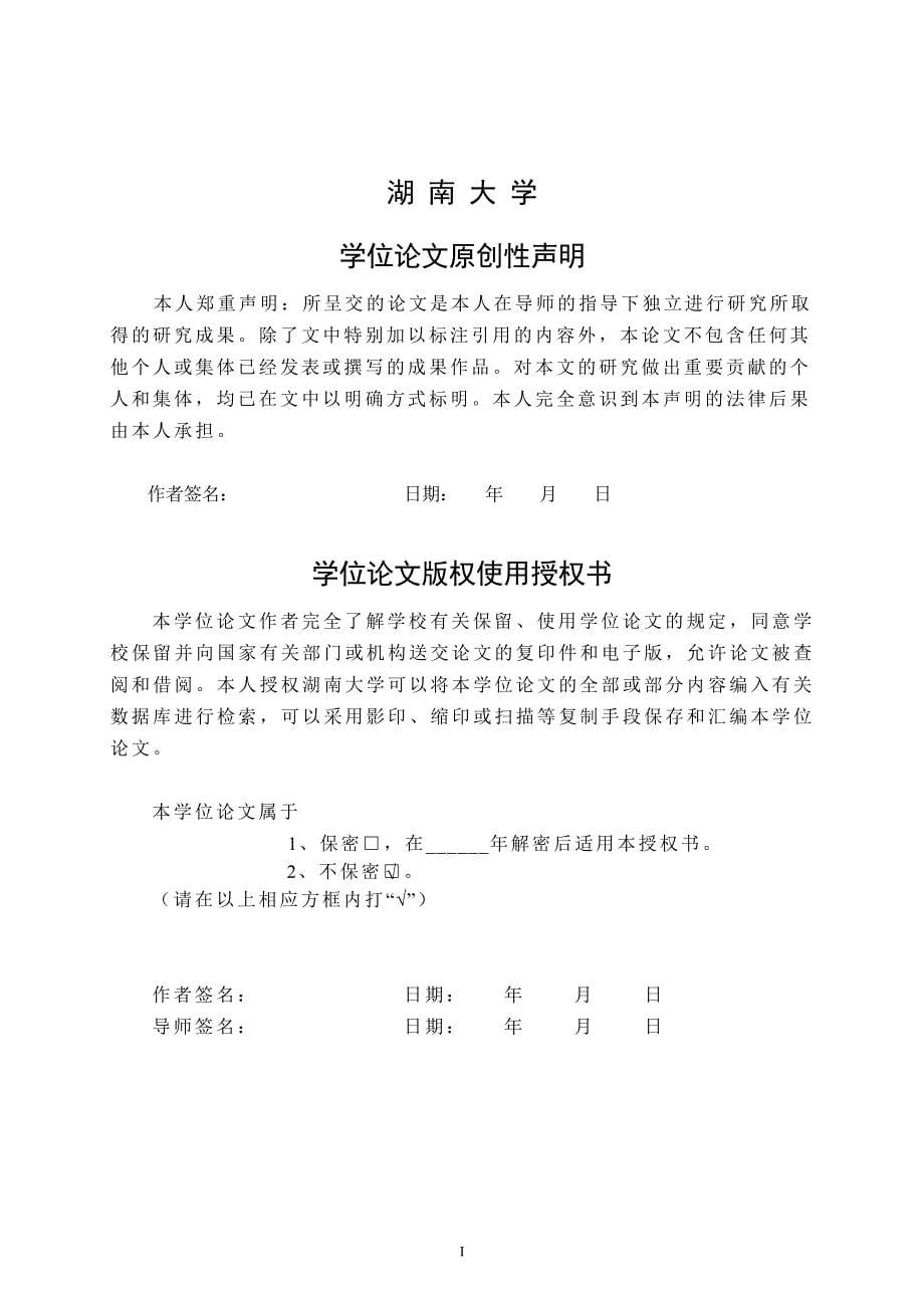 压电生物传感仪在抗生素药敏试验中的应用研究_第5页