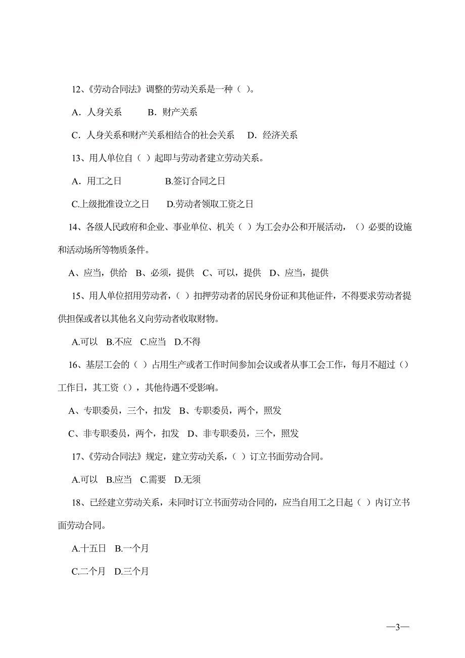 青岛市总工会六五普法考试(75号)试卷及答案_第3页