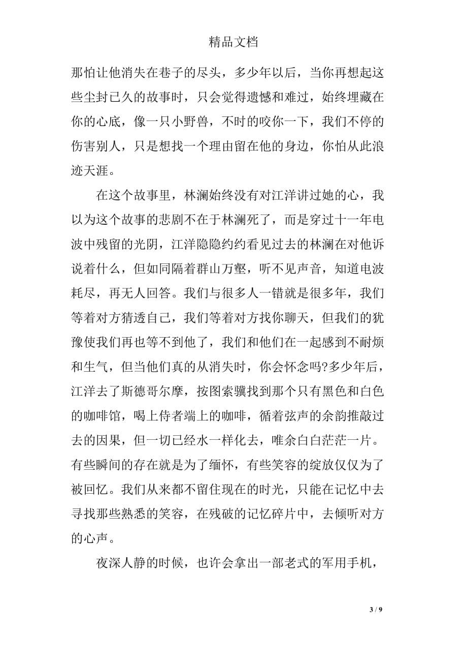 2019电影《上海堡垒》观看感_第3页