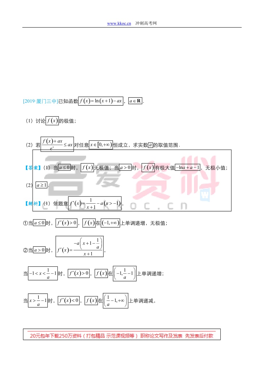 2019高考数学（理）冲刺大题提分（讲义+练习）大题精做15 函数与导数：极值点不可求与构造（理）_第1页