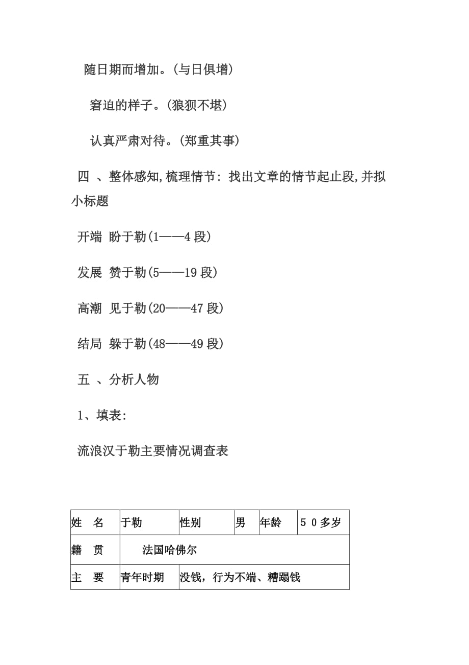 语文苏教版初三上册我的叔叔于勒素材资源活动2讲授.doc_第2页