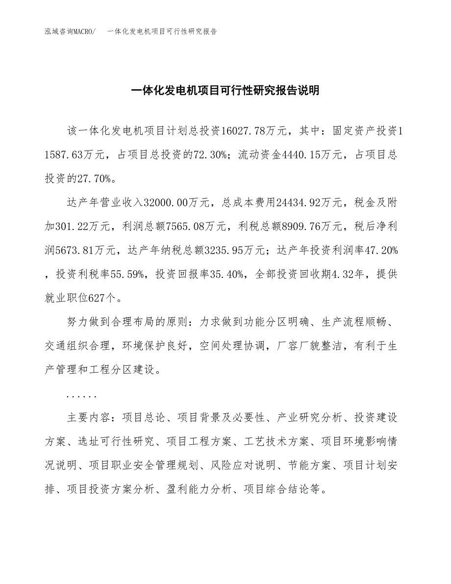 一体化发电机项目可行性研究报告(样例模板).docx_第2页