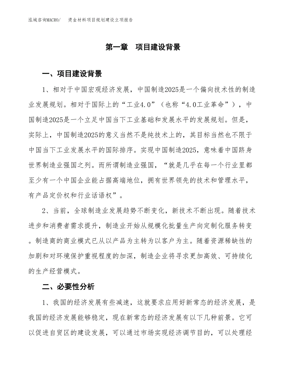 烫金材料项目规划建设立项报告_第2页