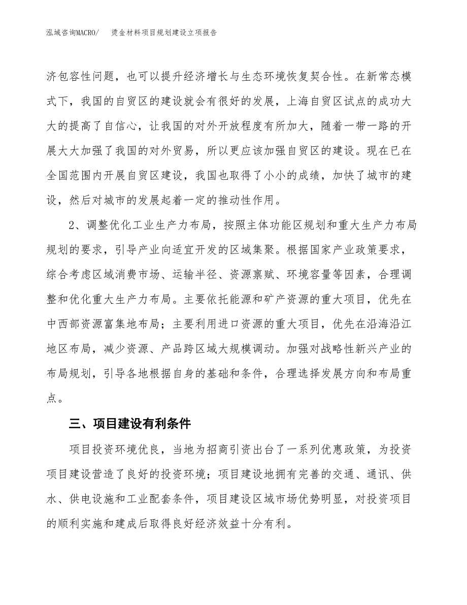 烫金材料项目规划建设立项报告_第3页