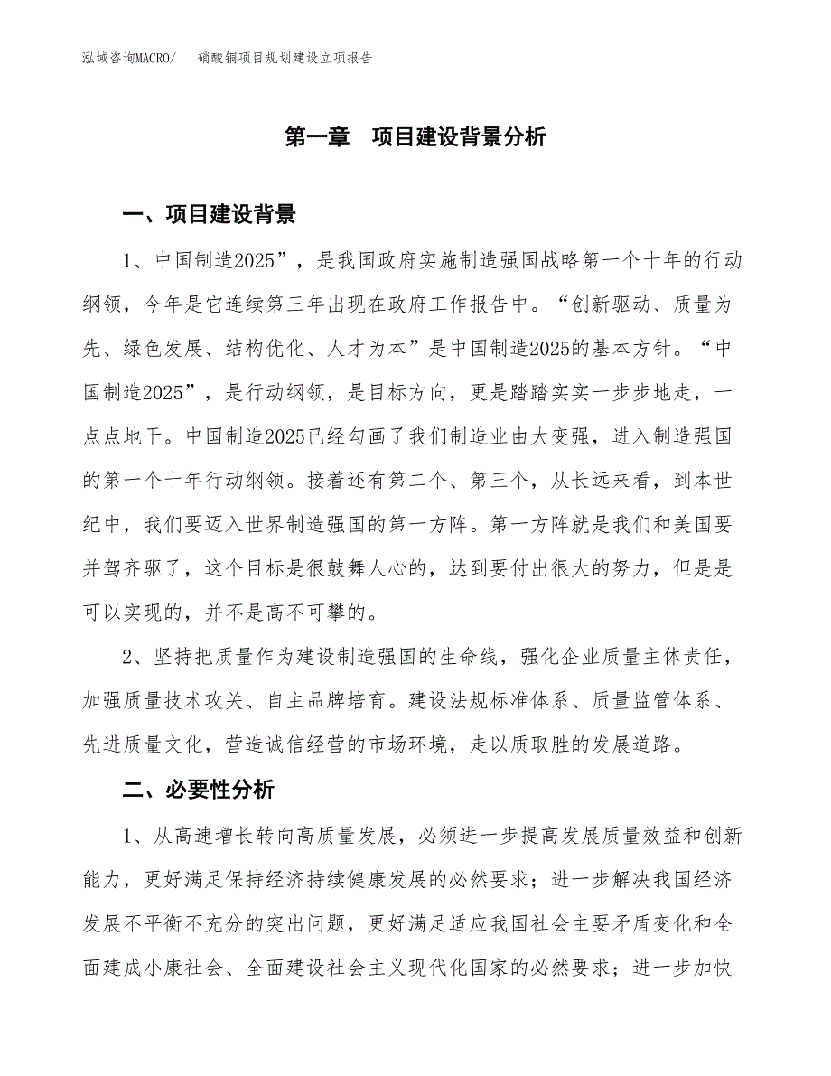 硝酸铜项目规划建设立项报告_第2页