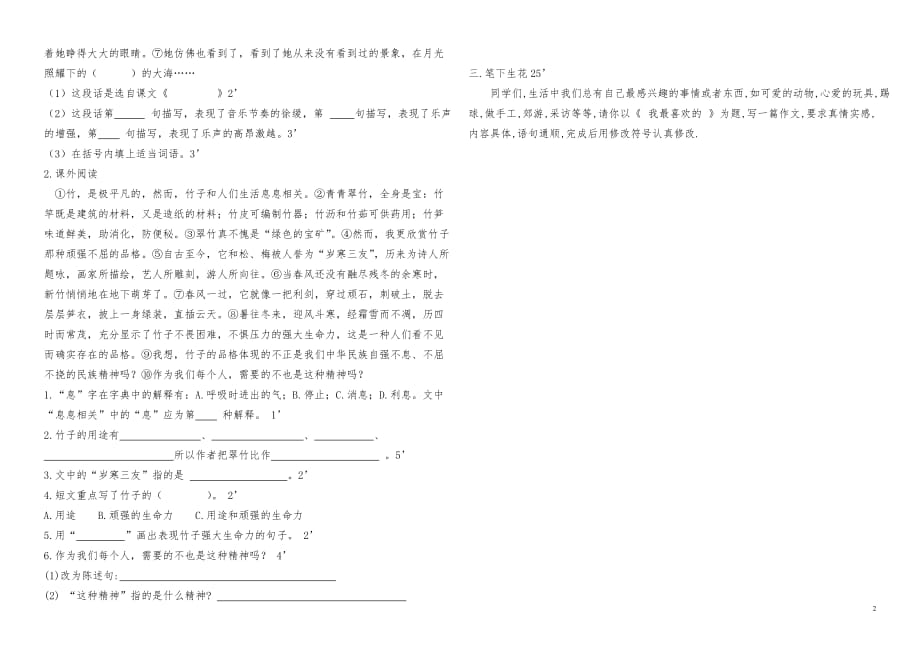 2015北师大版四年级语文上册期末试卷2_第2页