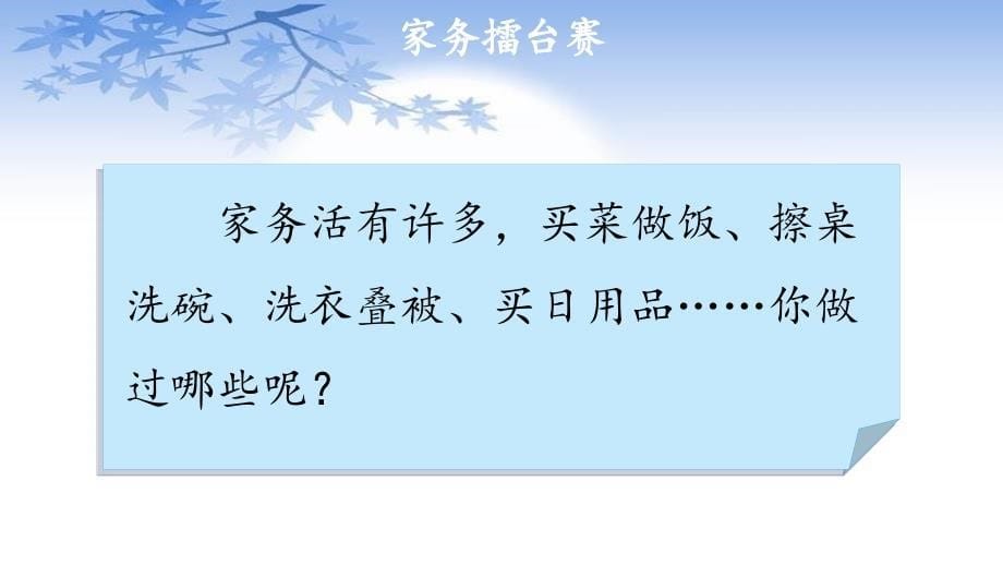 人教版道德与法治四年级上册5《这些事我来做》课件_第5页