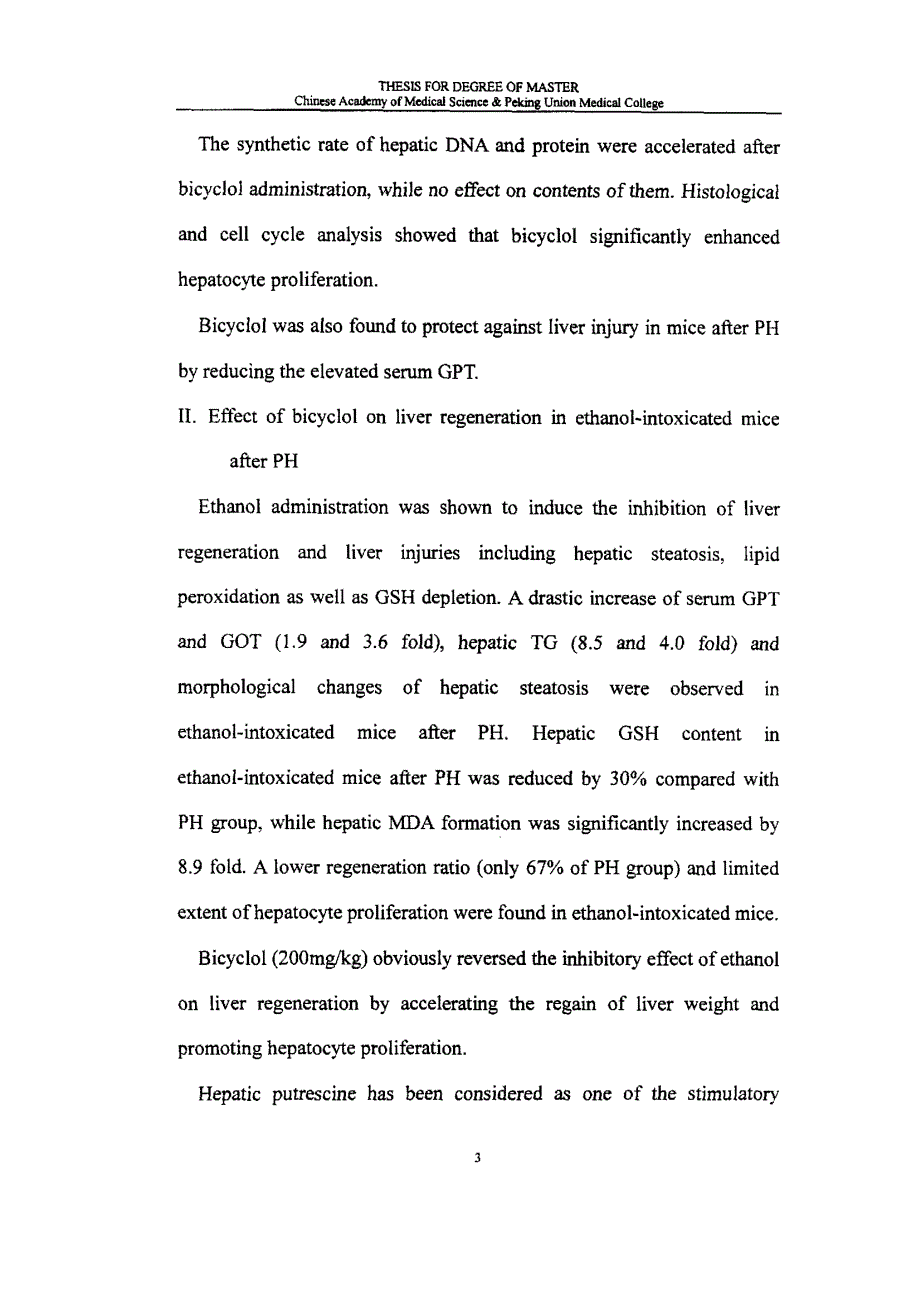 双环醇对小鼠肝脏再生的促进作用及作用机制的研究_第4页