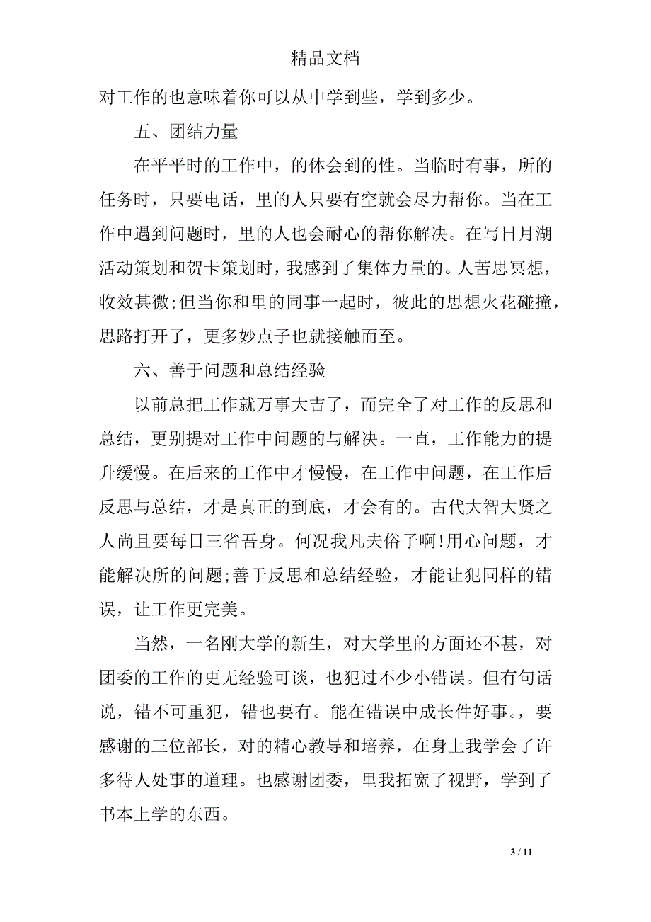 2019年关于个人工作月度总结_第3页