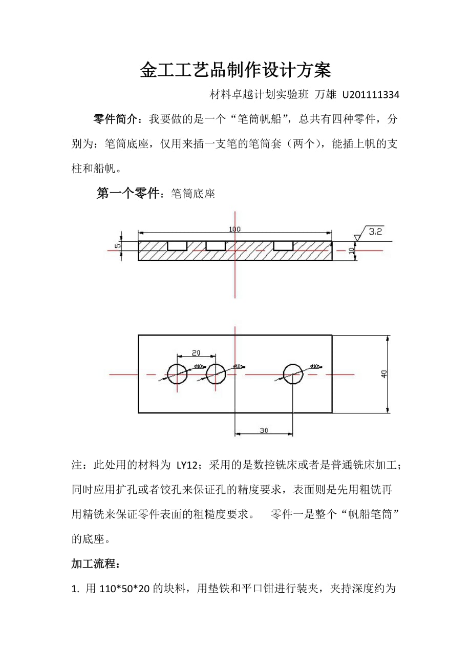 金工实习自主设计的工艺品制作流程资料_第1页